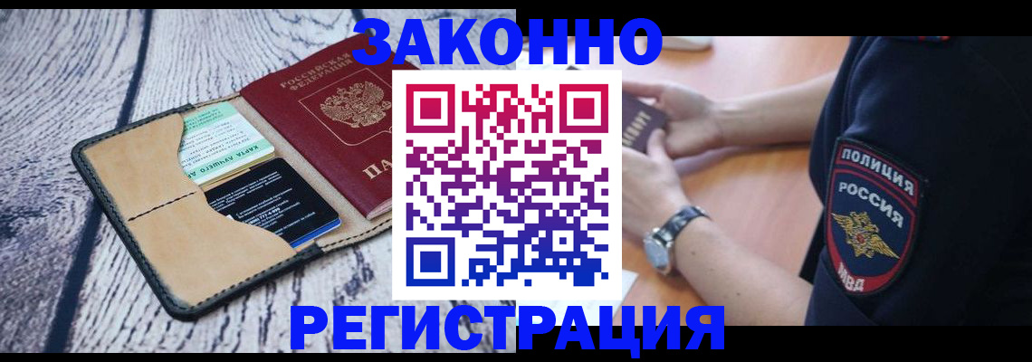 временная регистрация 2025 в Тыве