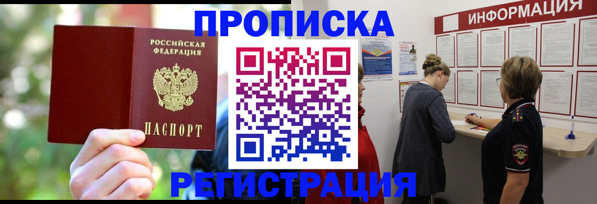 прописка в квартире в Тыве